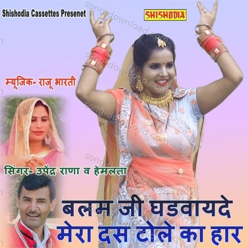 Balam Ji Ghadwayde Mera Das Tole Ka Haar Devendra Yadav MP3 Download